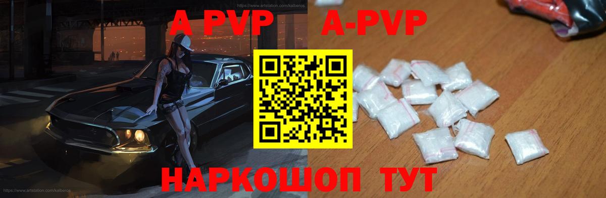 Хабаровск  A PVP кристаллы  APVP  Alpha-PVP СК КРИС  Вход с VPN 