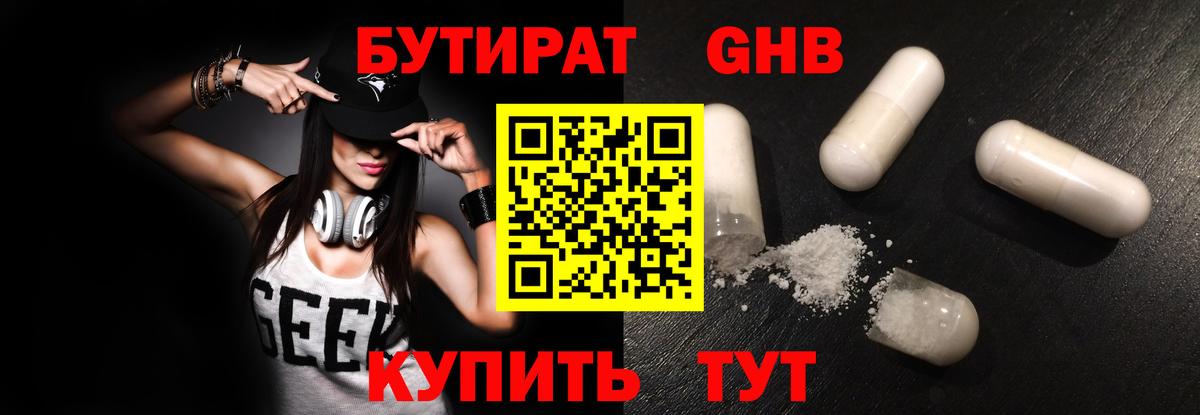 Хабаровск  БУТИРАТ BDO 33%  Вход с VPN 