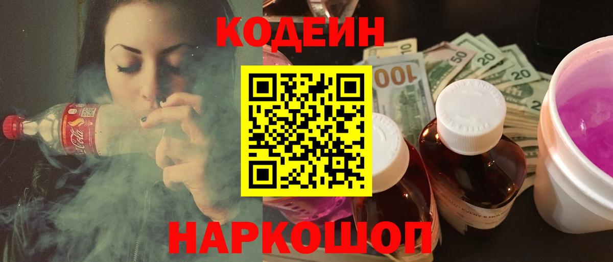 Кодеиновый сироп Lean напиток Lean (лин) Хабаровск