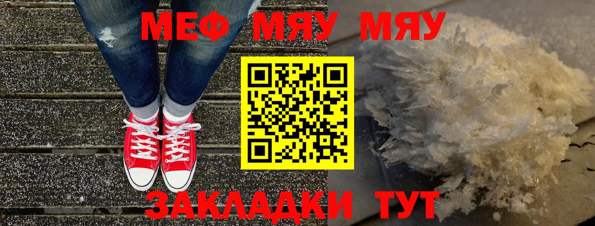 магазин продажи наркотиков  Меф  Вход с VPN  МЯУ-МЯУ мяу мяу  Мефедрон  МЯУ-МЯУ VHQ  Хабаровск 