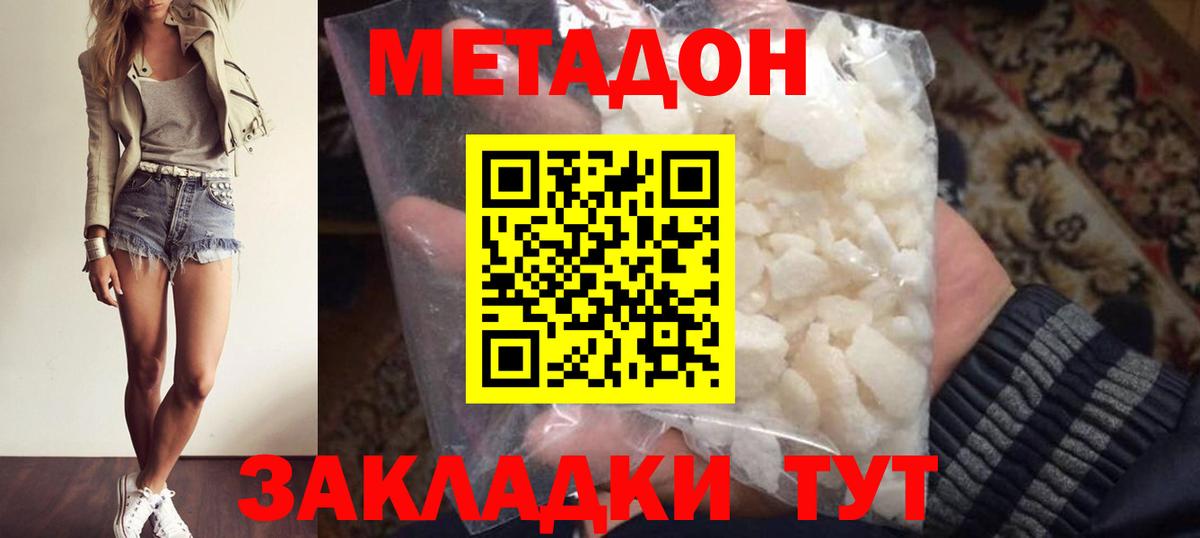 МЕТАДОН белоснежный Хабаровск