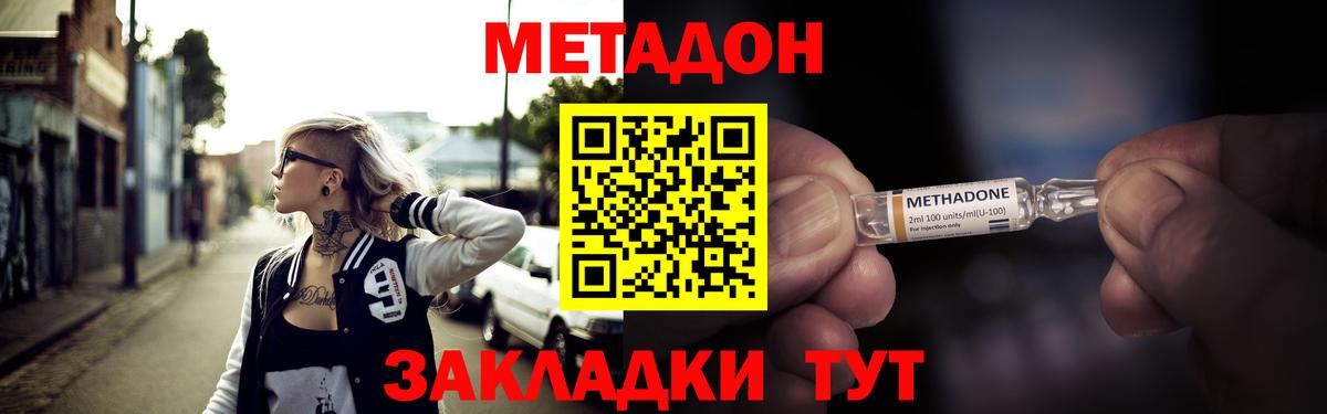 Метадон мёд  Метадон кристалл  Вход с VPN  Хабаровск 