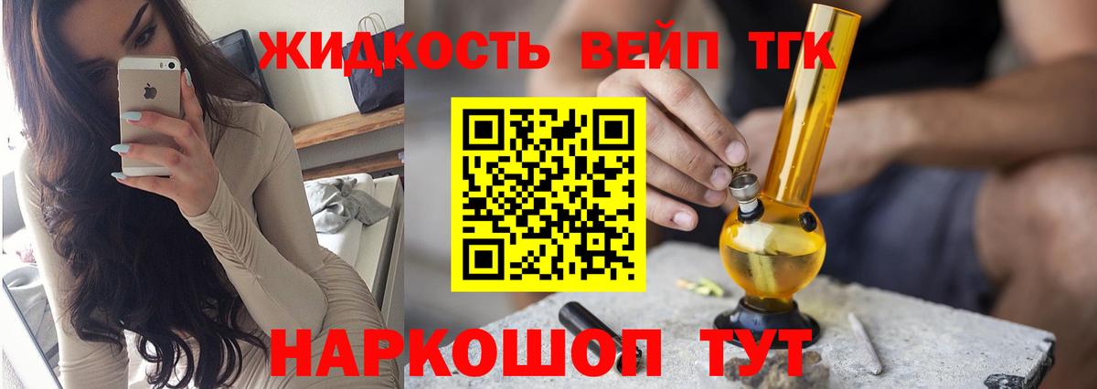 Дистиллят ТГК жижа Хабаровск